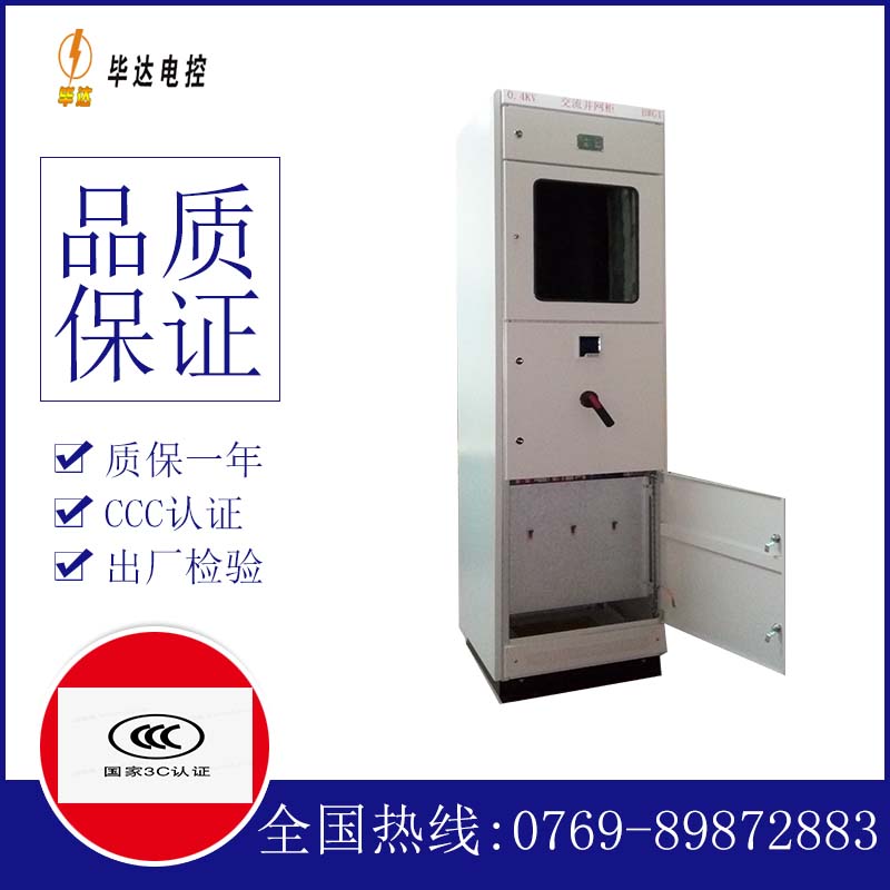 毛阳镇光伏并网柜